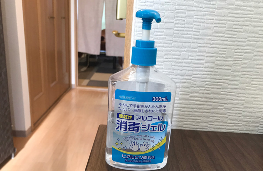 感染症防止対策