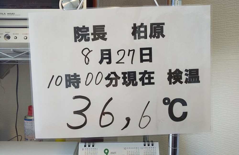 感染症防止対策